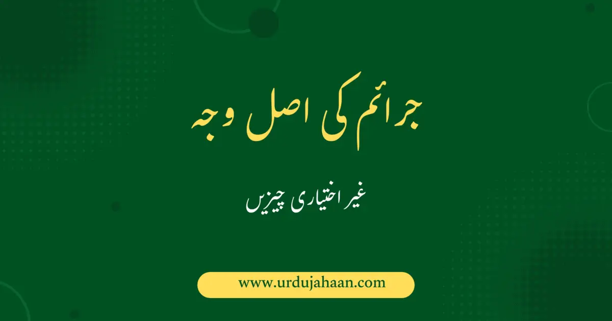 حسد سے کیسے بچا جاۓ