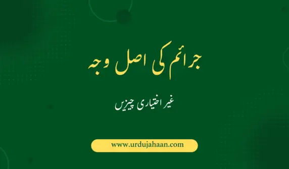 حسد سے کیسے بچا جاۓ