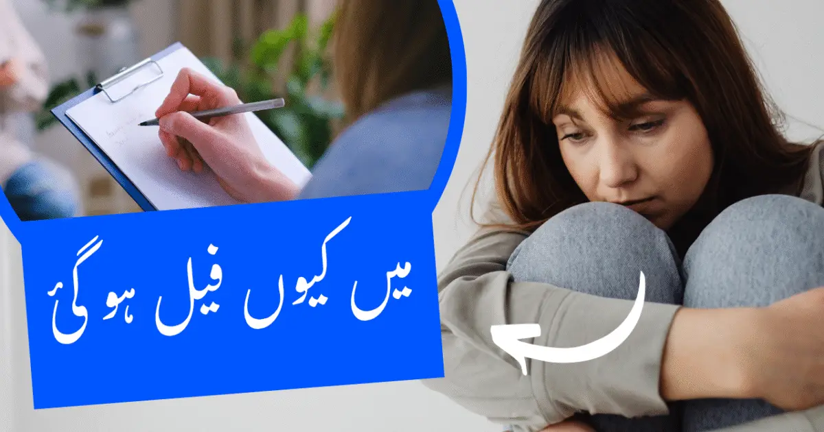 بچے اسکول میں کیوں ناکام ہوتے ہیں