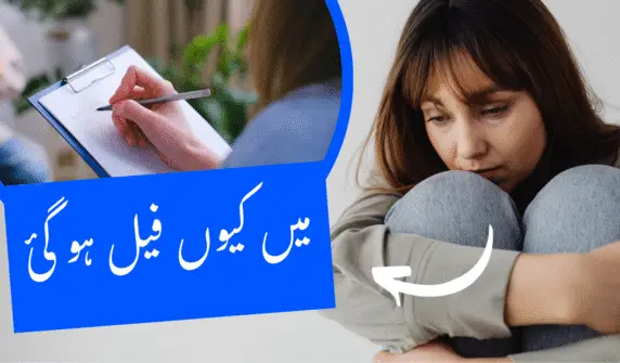 بچے اسکول میں کیوں ناکام ہوتے ہیں