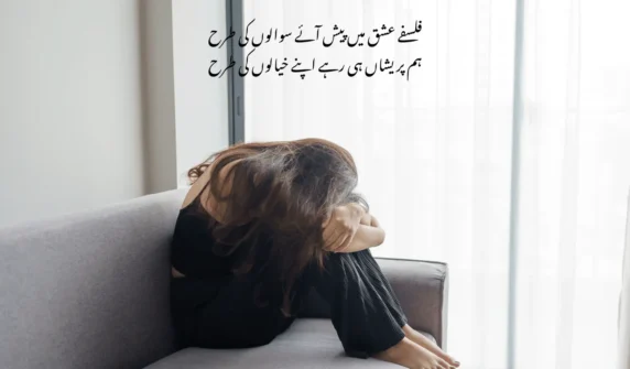 فلسفے عشق میں پیش آئے سوالوں کی طرح ہم پریشاں ہی رہے اپنے خیالوں کی طرح-min