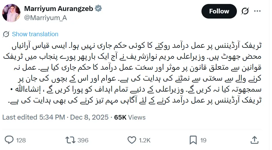 ٹریفک آرڈیننس پر عمل درآمد