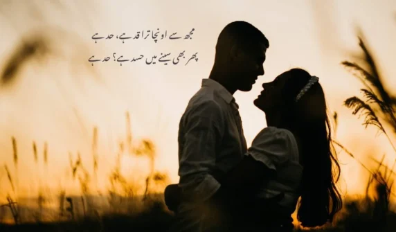 مجھ سے اونچا ترا قد ہےحد ہے